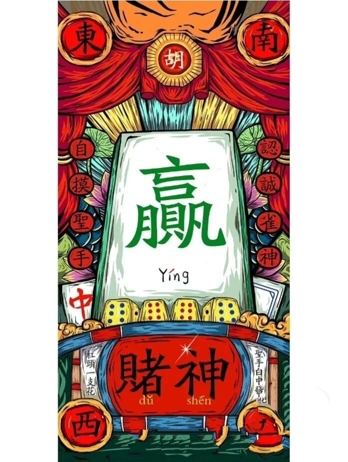 打麻将胡了表情包图片