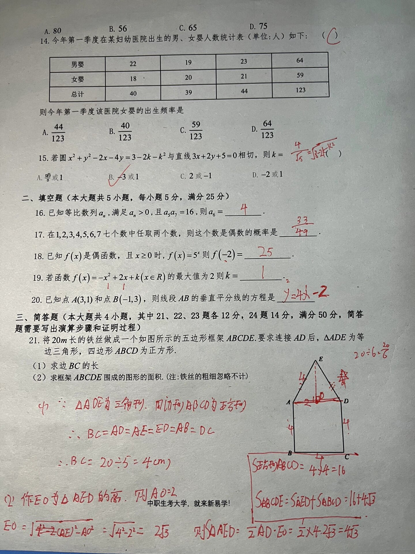 高职高考数学卷全卷,看看你能不能拿满分