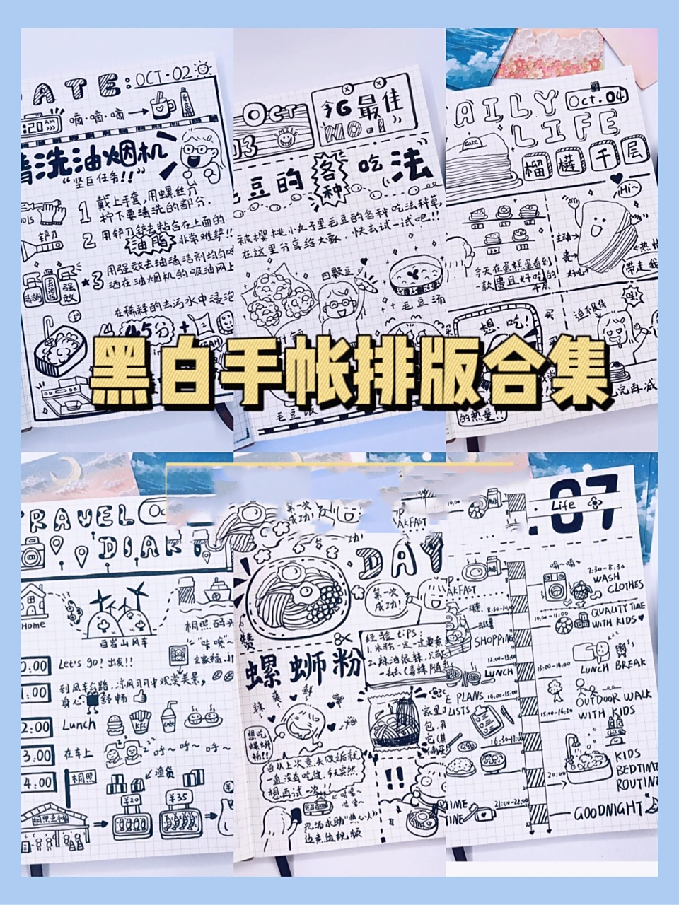 简单好画的一支笔黑白简笔画手帐排版来啦!