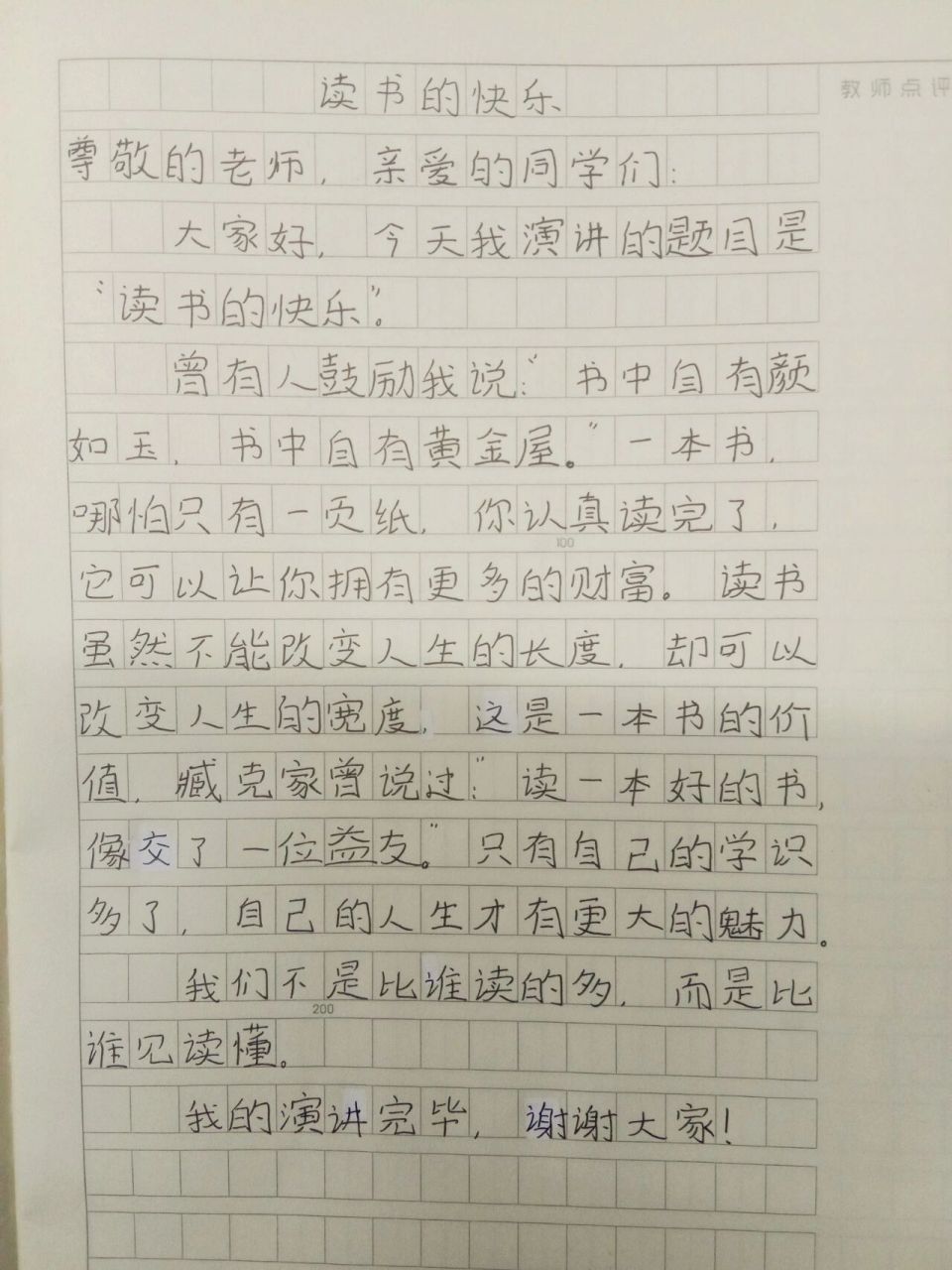 关于读书的演讲稿300字图片