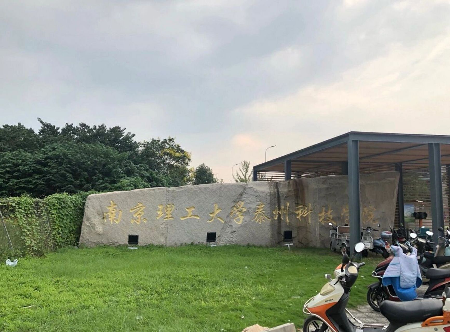 南京理工大学专接本之泰州科技学院篇(4) 南京理工大学泰州科技学院于