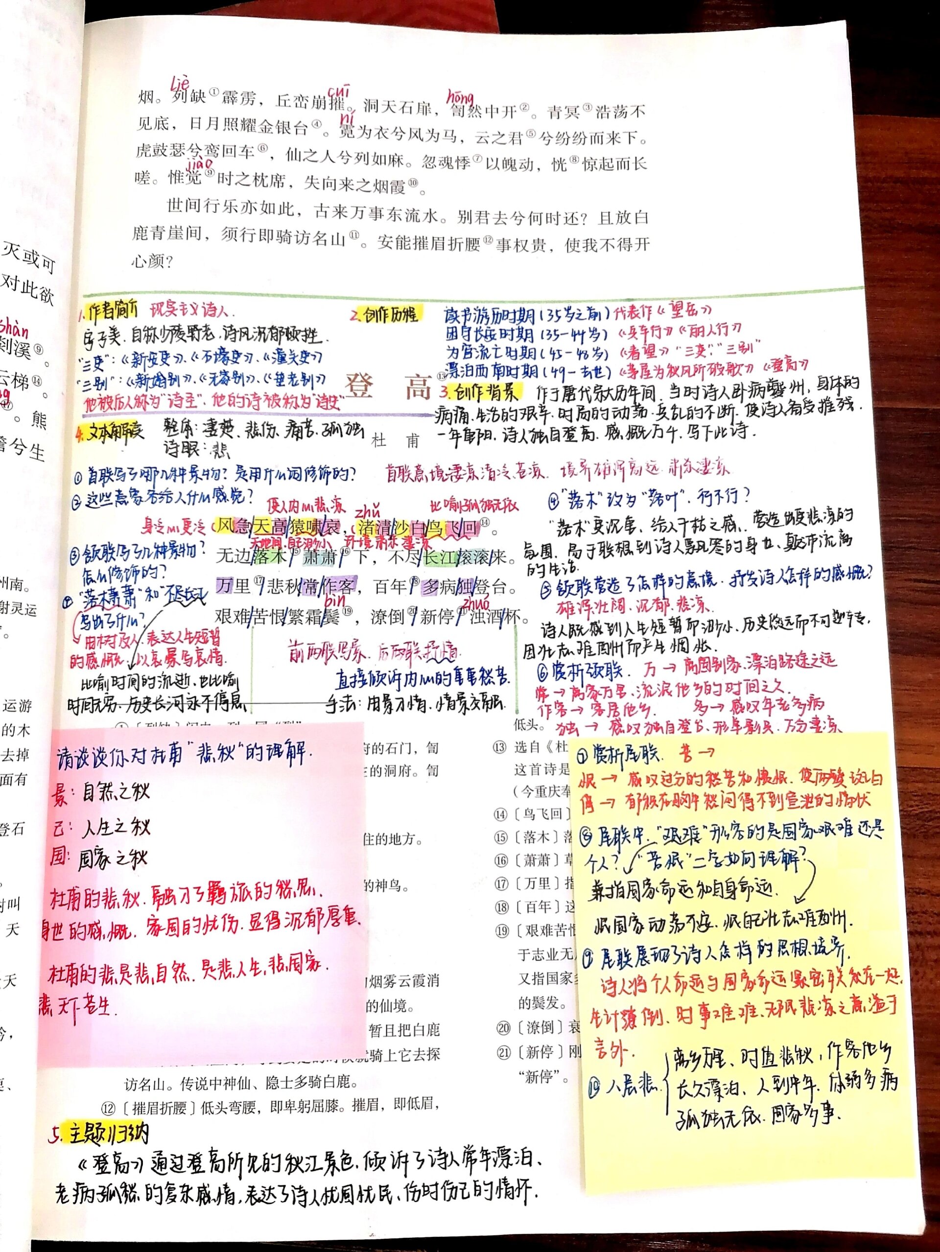 《登高》备课笔记 滴滴 打卡