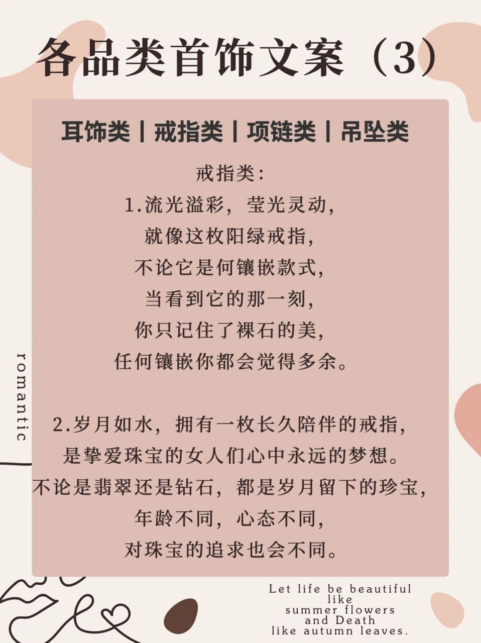 首饰文案丨首饰人必备的实用饰品文案99可搬 9099耳饰: 1.