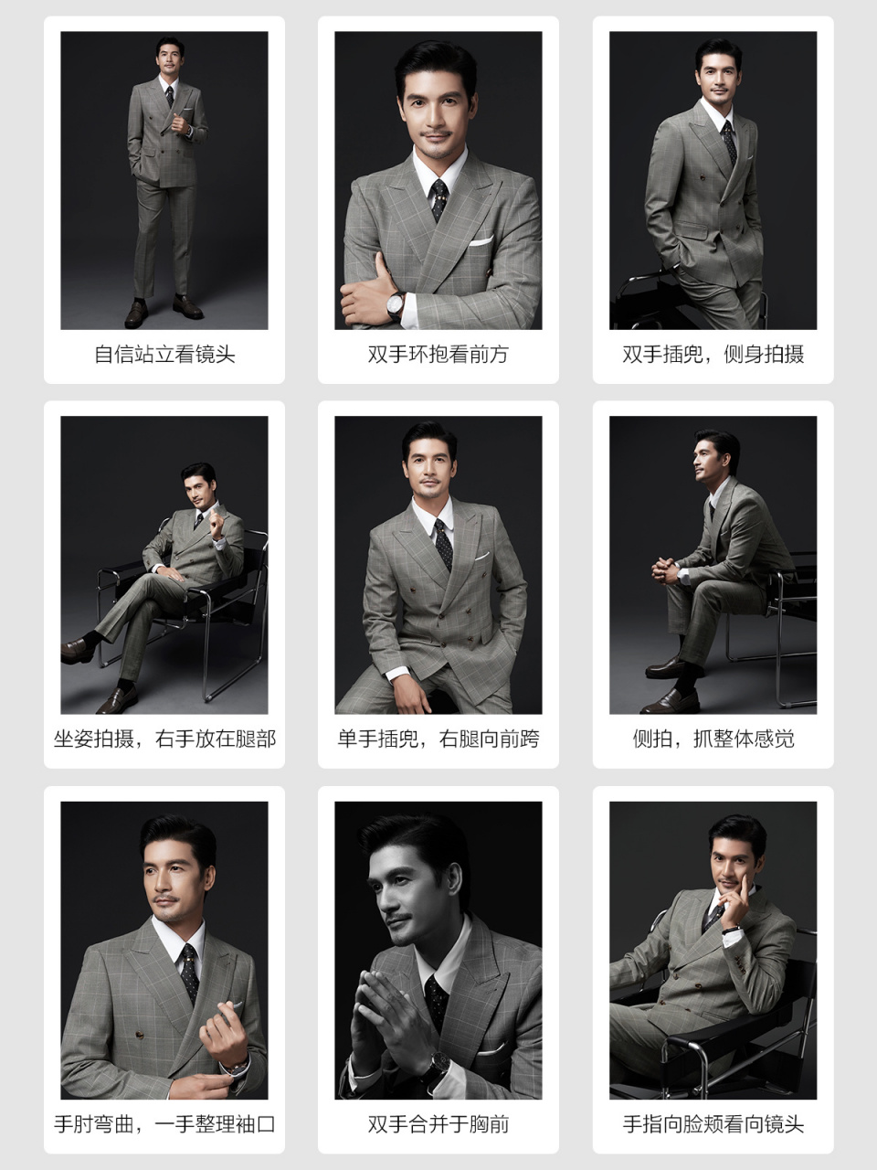 大片级7515男士职业形象照拍摄姿势get73不重样