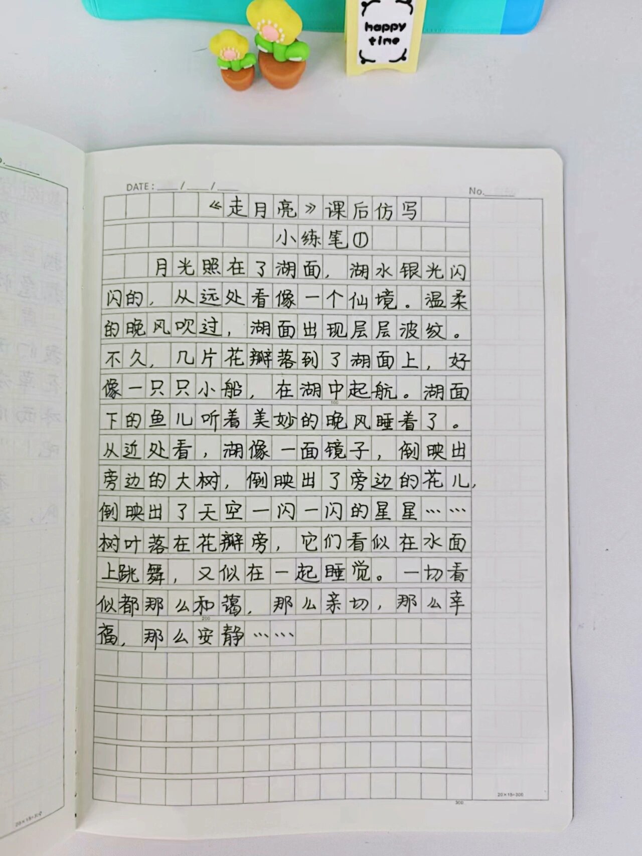 四年级上册第二课《走月亮》课后仿写小练笔