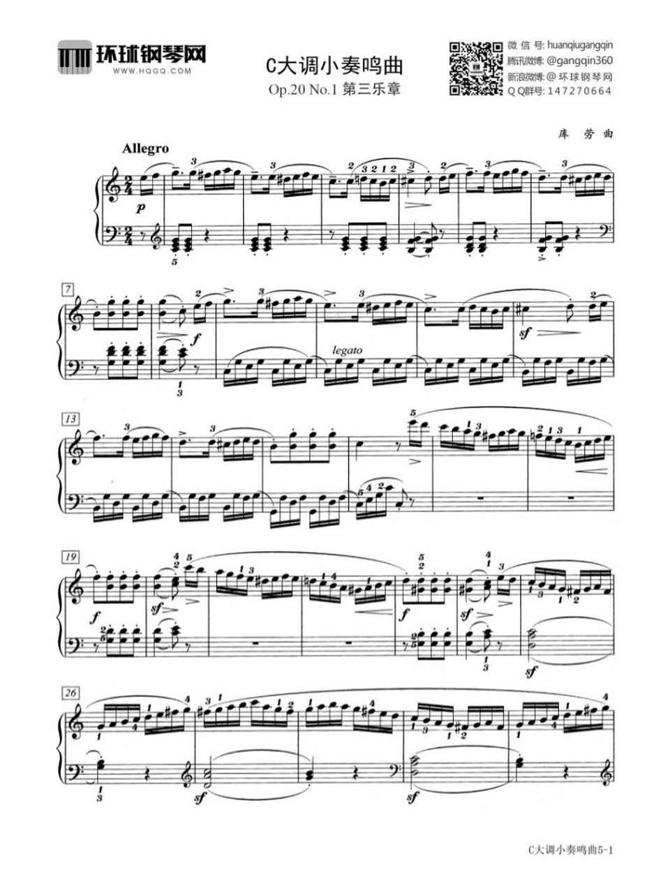 c大调小奏鸣曲钢琴谱  库劳c大调小奏鸣曲op20.no1