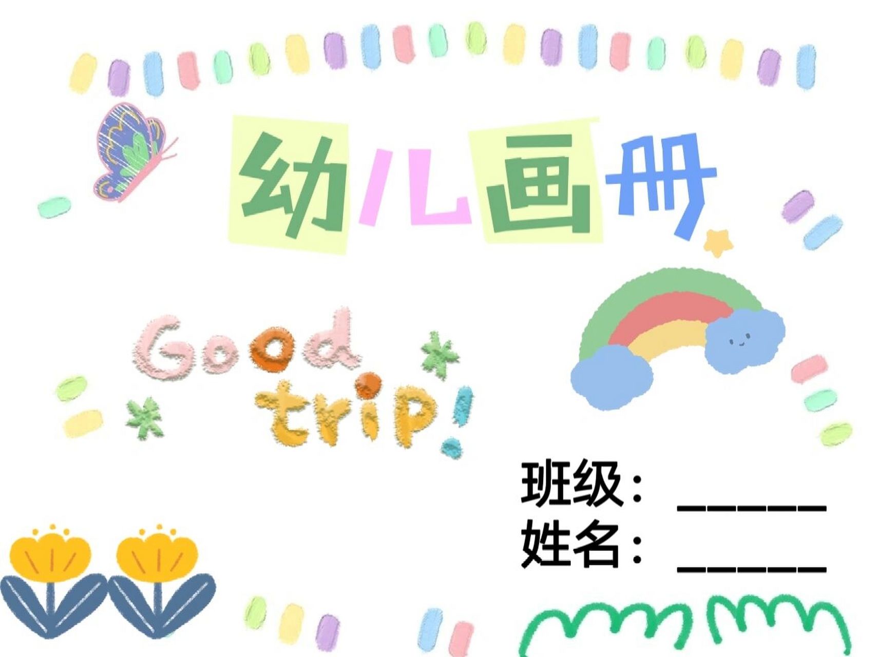 幼儿画册封面, 一个学期结束啦,少不了的封面,哈哈,背景封面原创