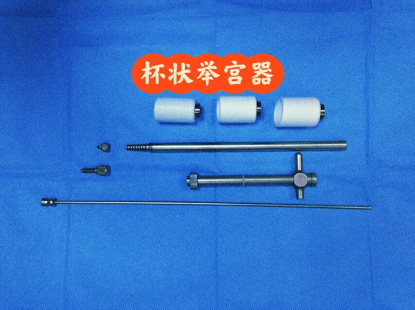 妇科杯状举宫器长什么样?