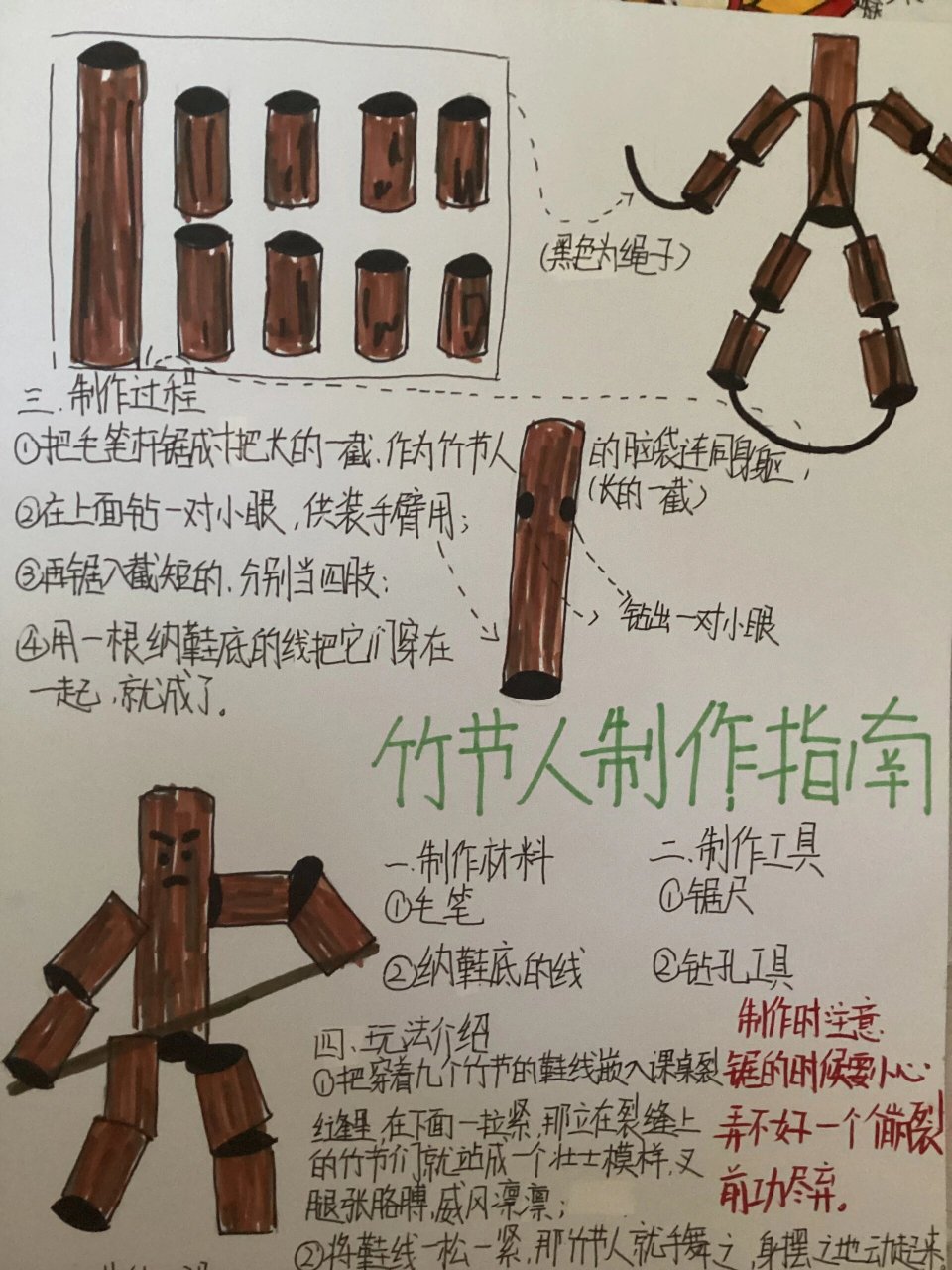 怎么画竹节人制作指南图片