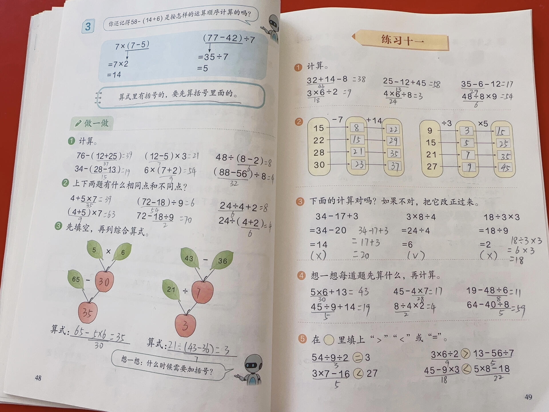 人教版二年级下册数学书第五单元 p46～56页