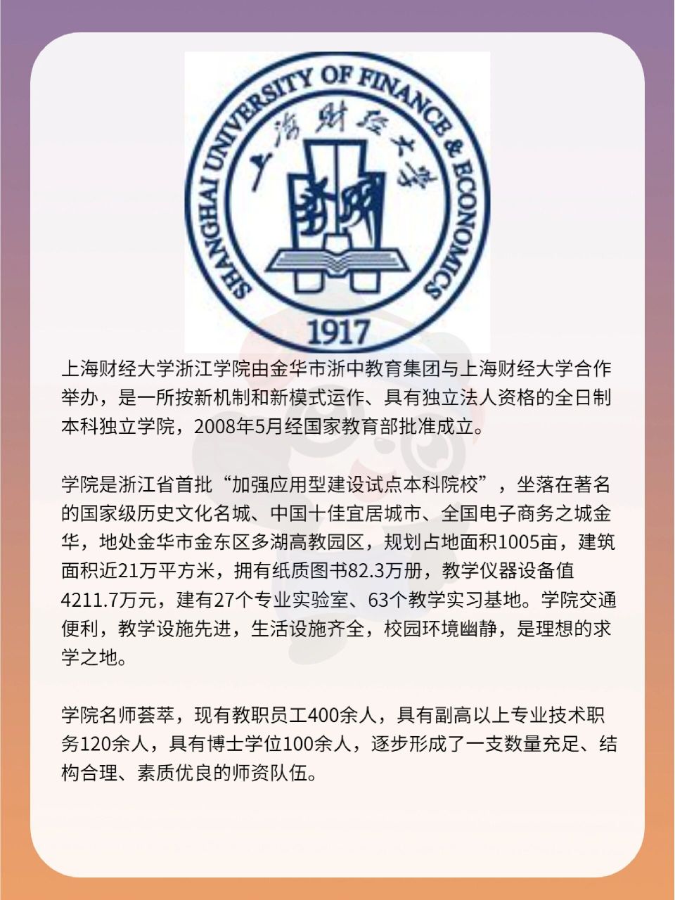 院校介绍 78今日院校:上海财经大学浙江学院23年的招生简章跟22年