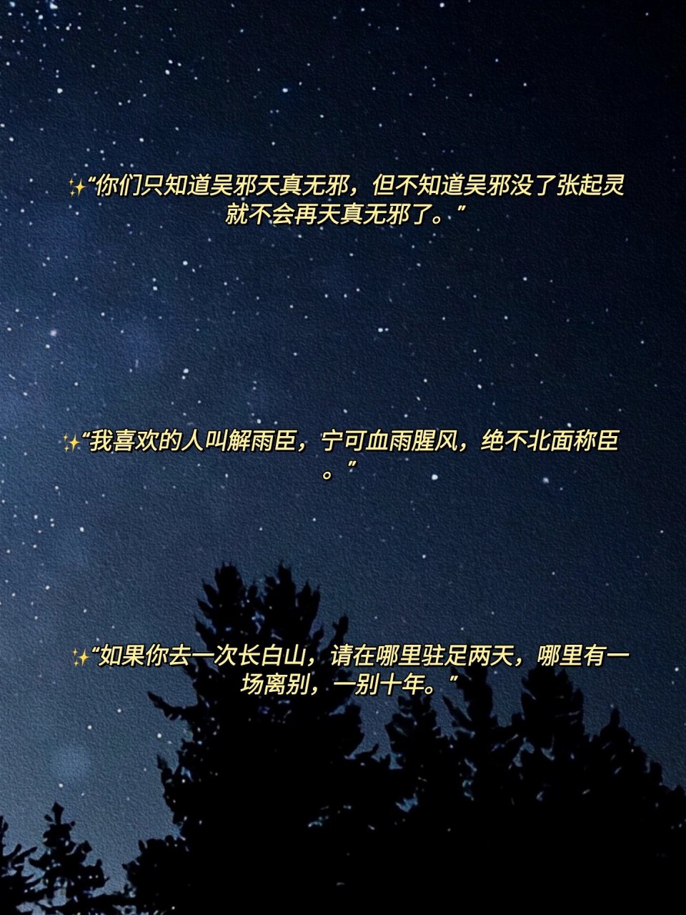 《盗墓笔记》里让人难忘的经典文案