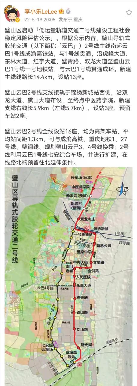 璧山真的开挂了,云巴智轨,地铁1号线,现在又进行低运量轨道交通2号线