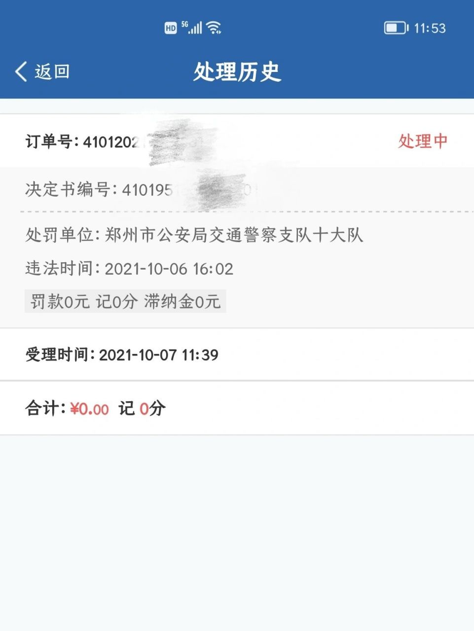 没想到赶上了河南新交规的红利…大家一定要去河南交管12123处理违章
