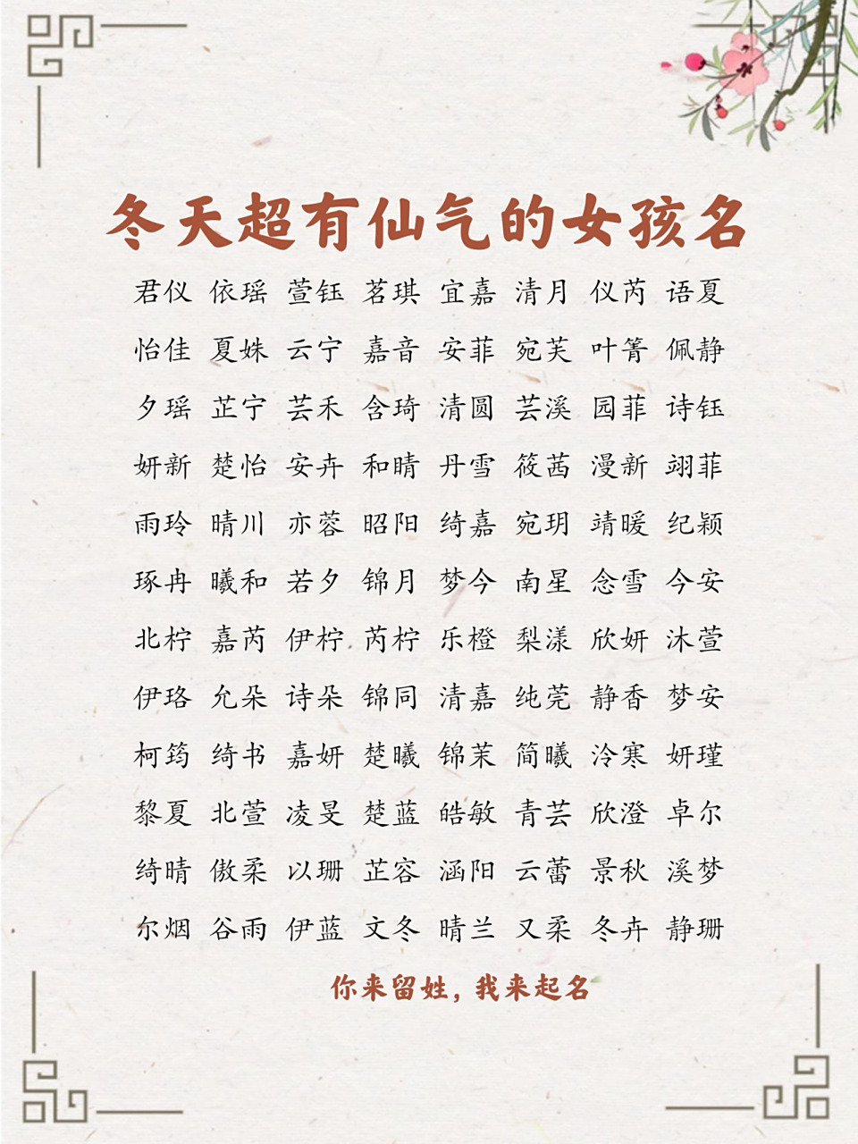 宝宝起名:冬天超有仙气的女孩名 羡安:惊羡一世,富贵安乐顾淮:一顾