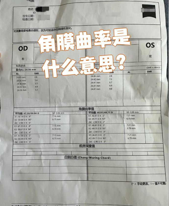 角膜曲率指的是角膜的屈光度或曲率半径的数值