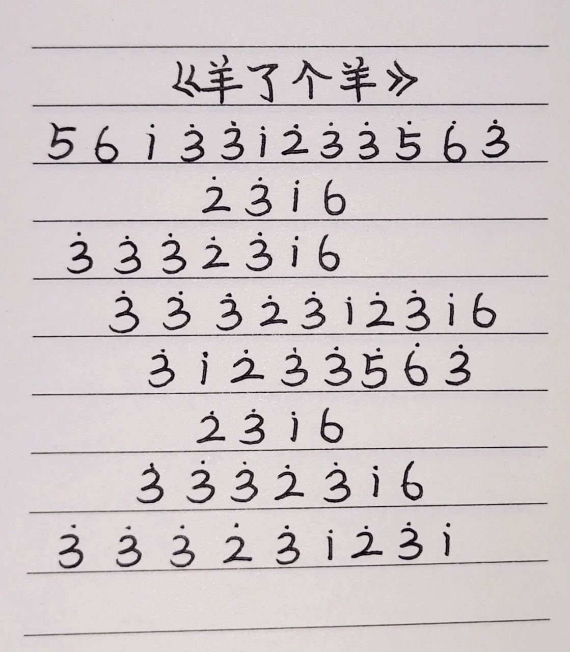 《羊了个羊》乐谱来啦 《羊了个羊》乐谱来啦