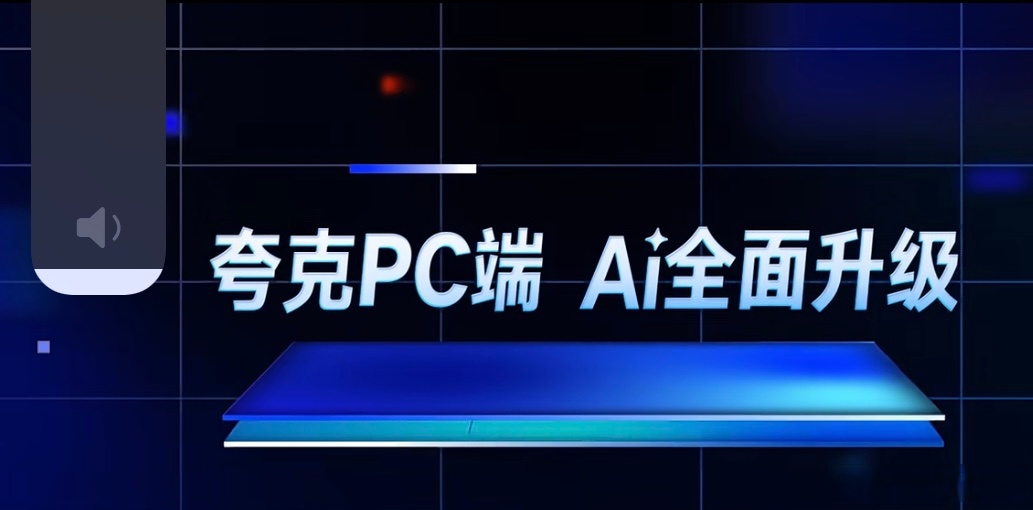 夸克最好用的一个版本永不升级=夸克最好用的一个版本永不升级的软件