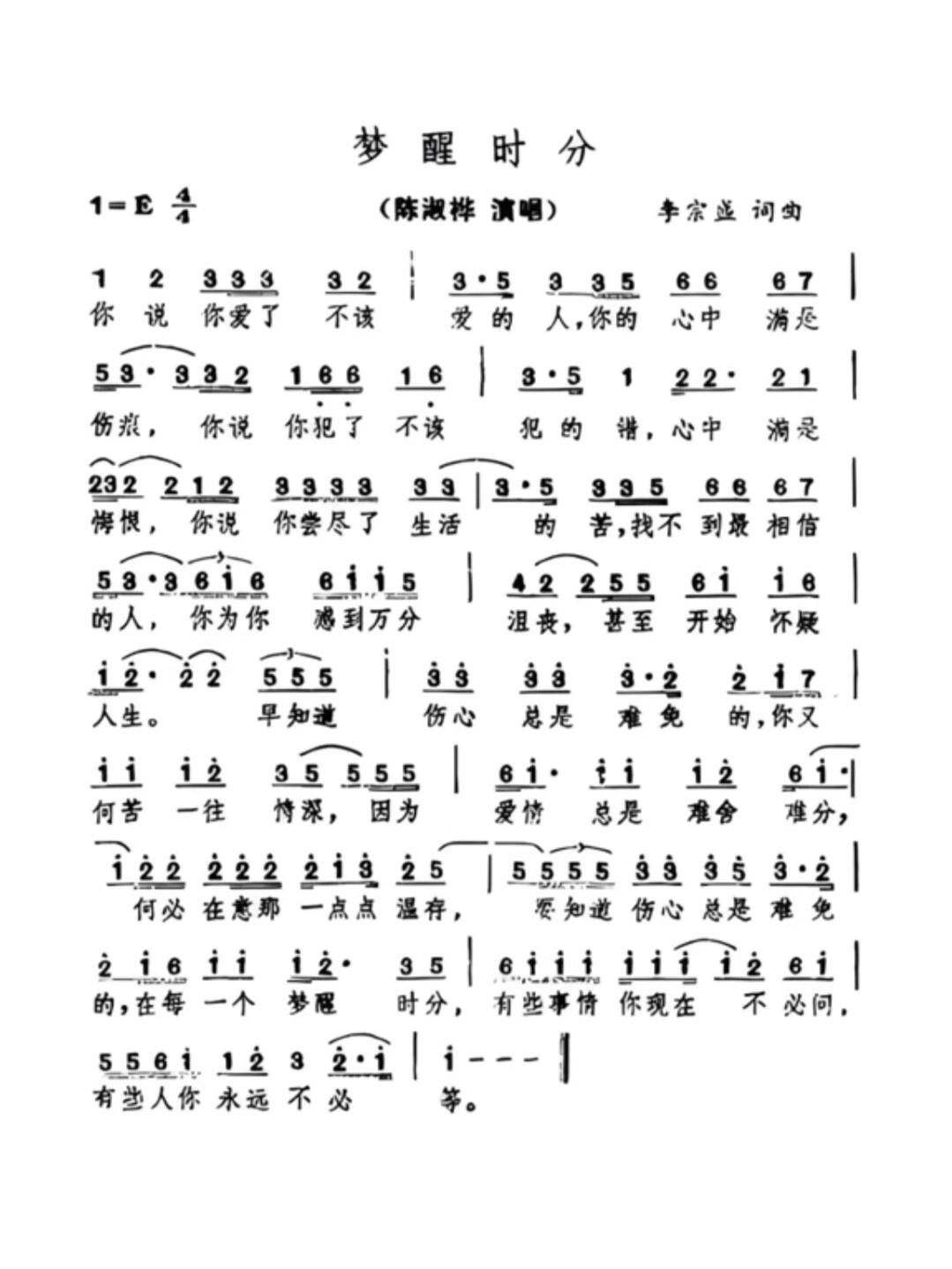 《梦醒时分》钢琴简谱🎵🎵🎵