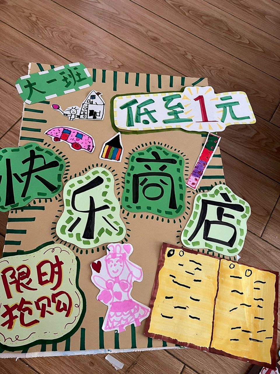 义卖海报 幼儿园爱心义卖活动海报 ,不同色彩的小模版,供大家参考!