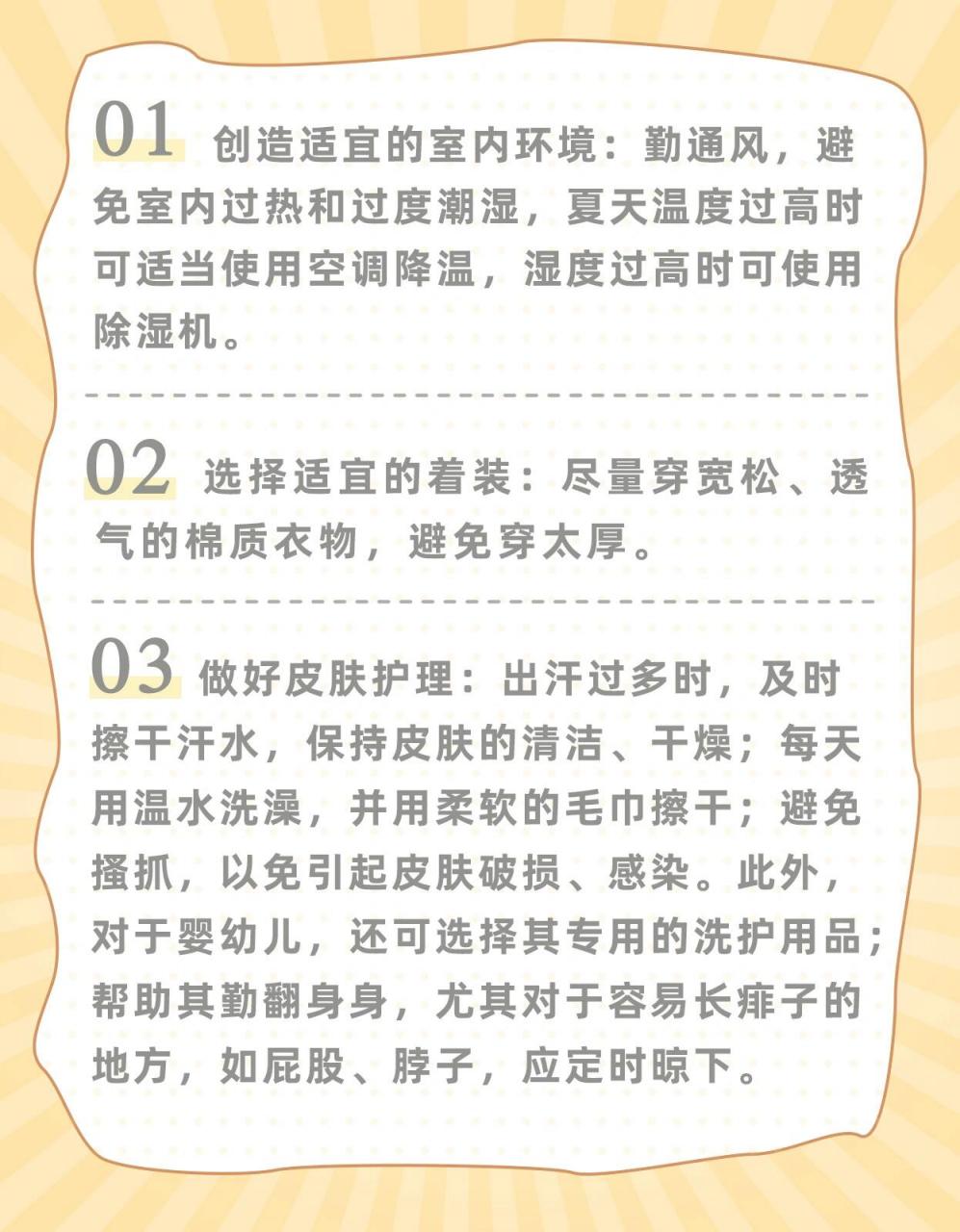 一热就痒原来是痱子在作怪7171 长痱子的原因: 痱子主要是由汗管