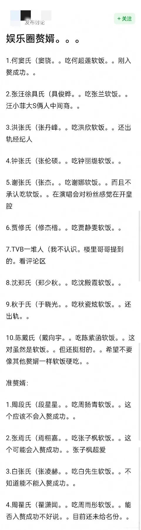 豆瓣网友做的娱乐圈赘婿汇总.