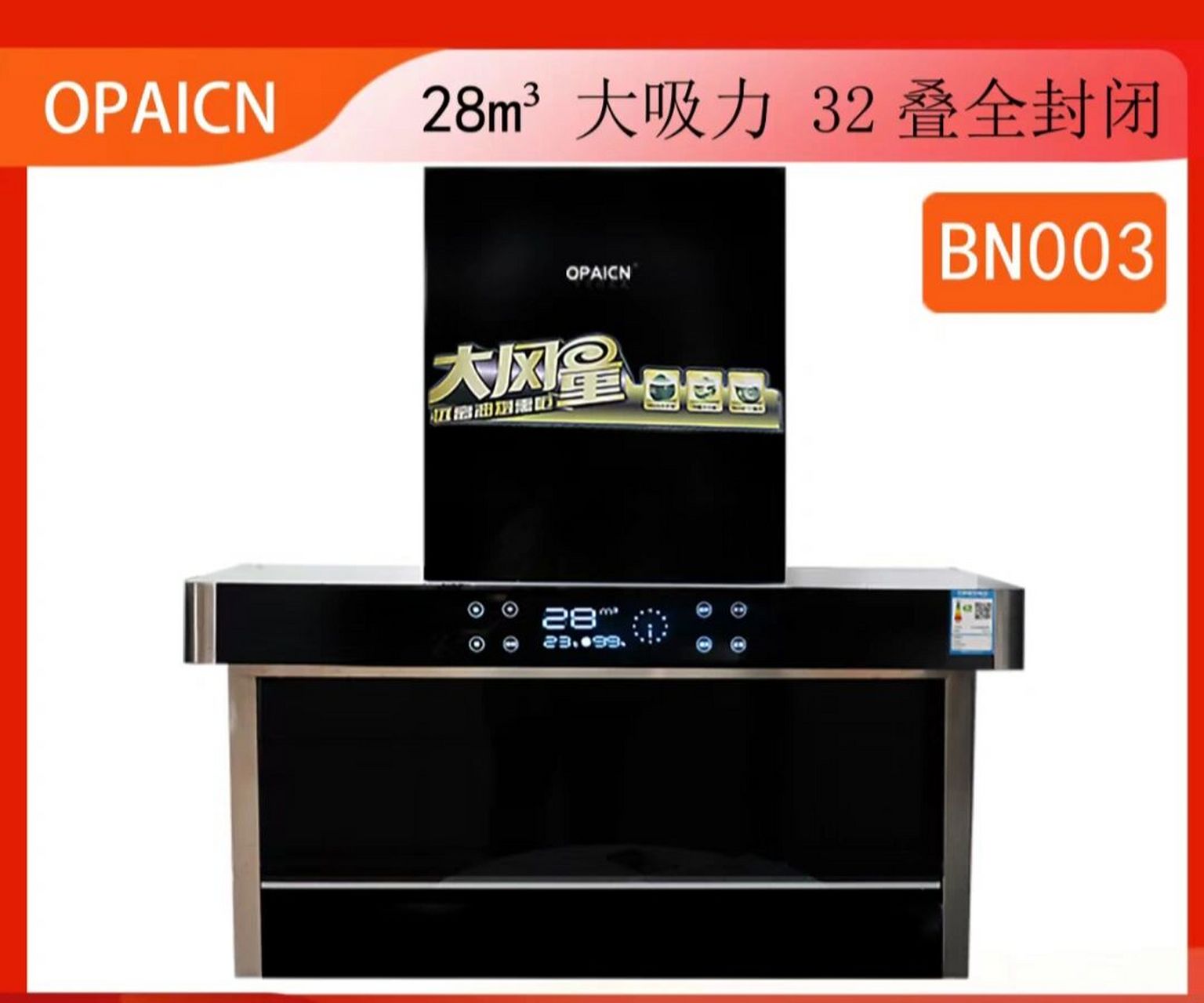 广东欧派,大吸力大风量油烟机