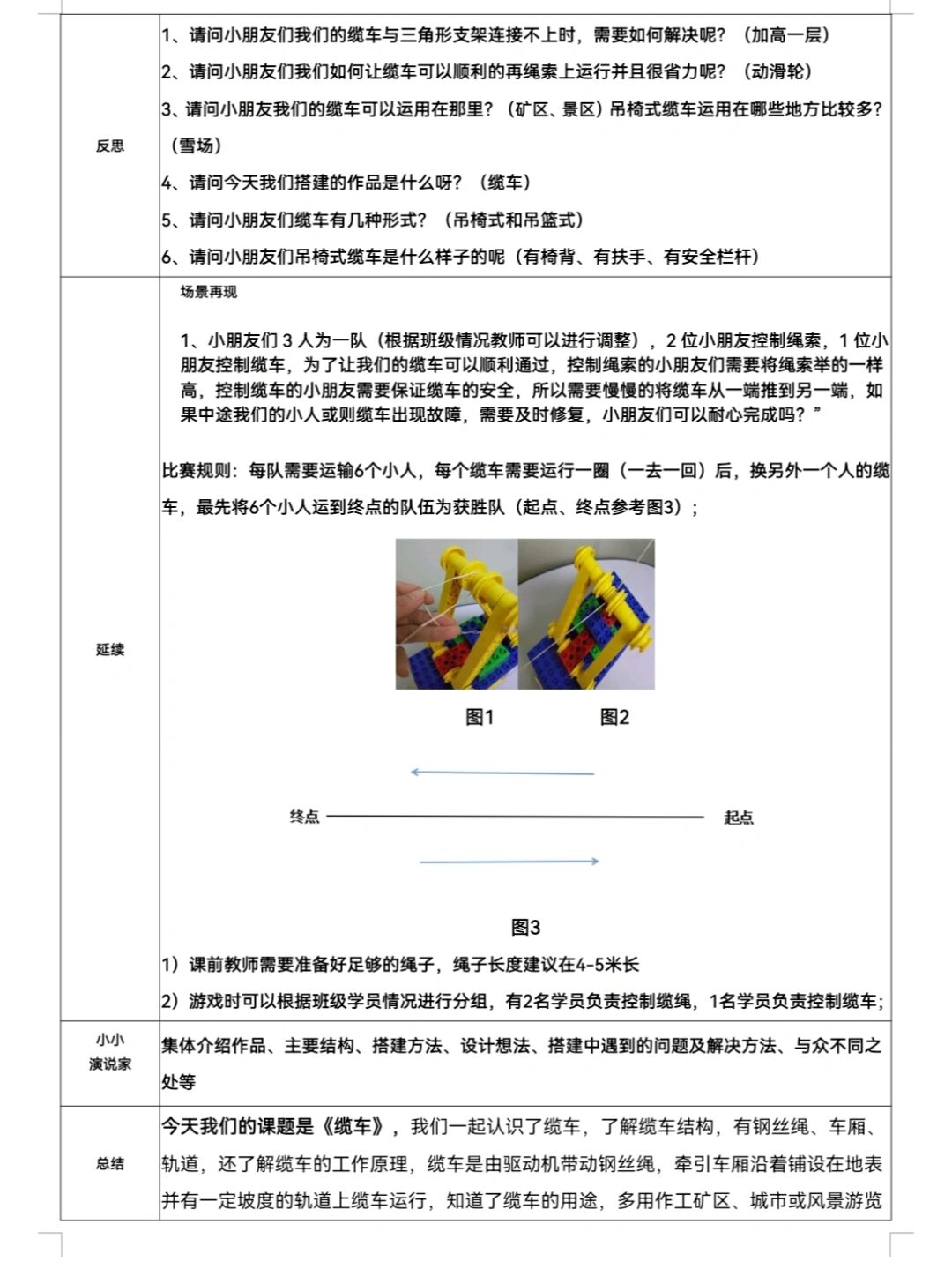 乐高5岁大颗粒教案图片