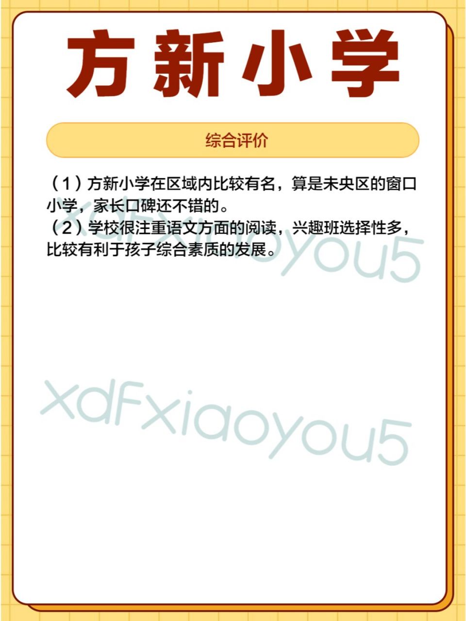 未央区公办学校佼佼者-方新小学7问 #西安幼升小#0202#西安小学