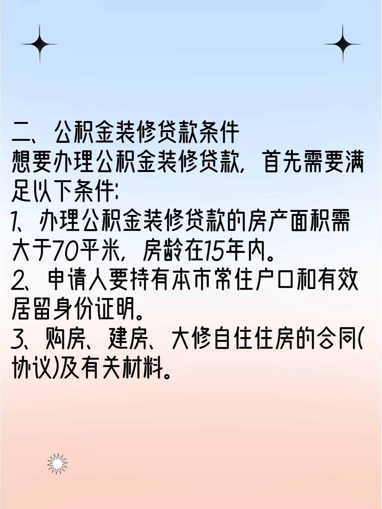 房子装修可以申请公积金贷款吗?