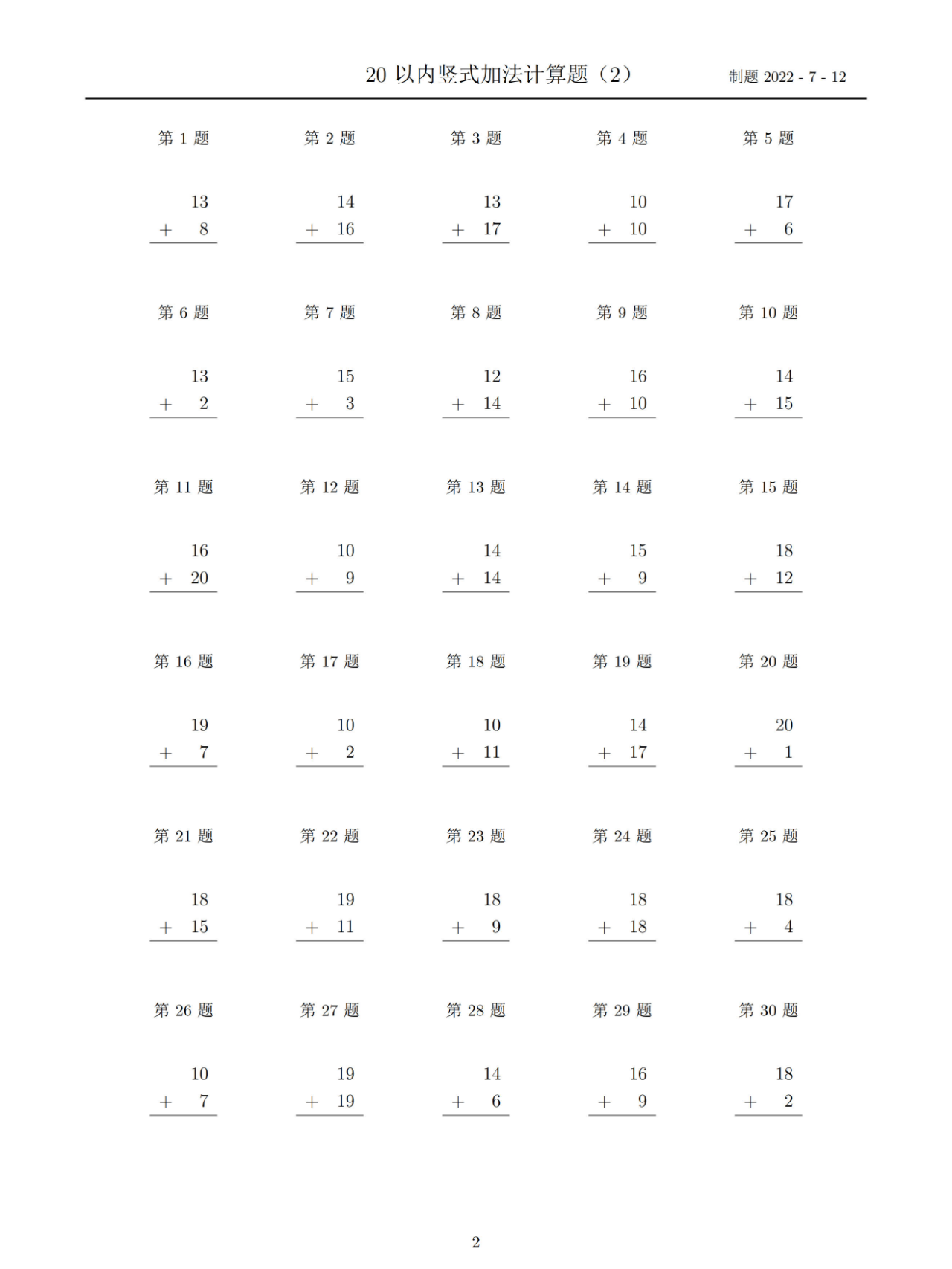 小学20以内竖式加法计算题及答案600题