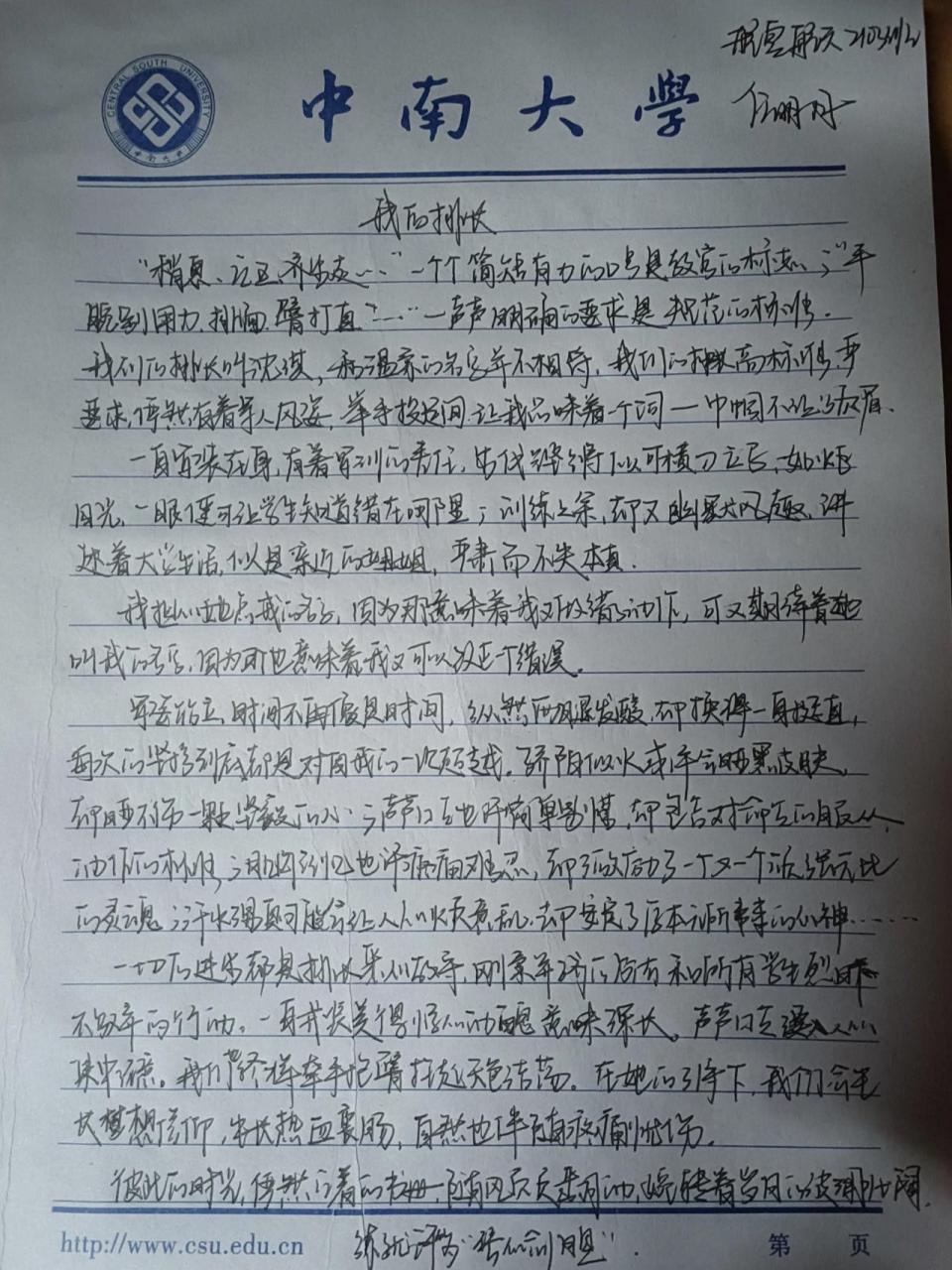 軍訓通訊稿 又來了又來了,通訊稿一個比一個令人費解……第二天讓自我