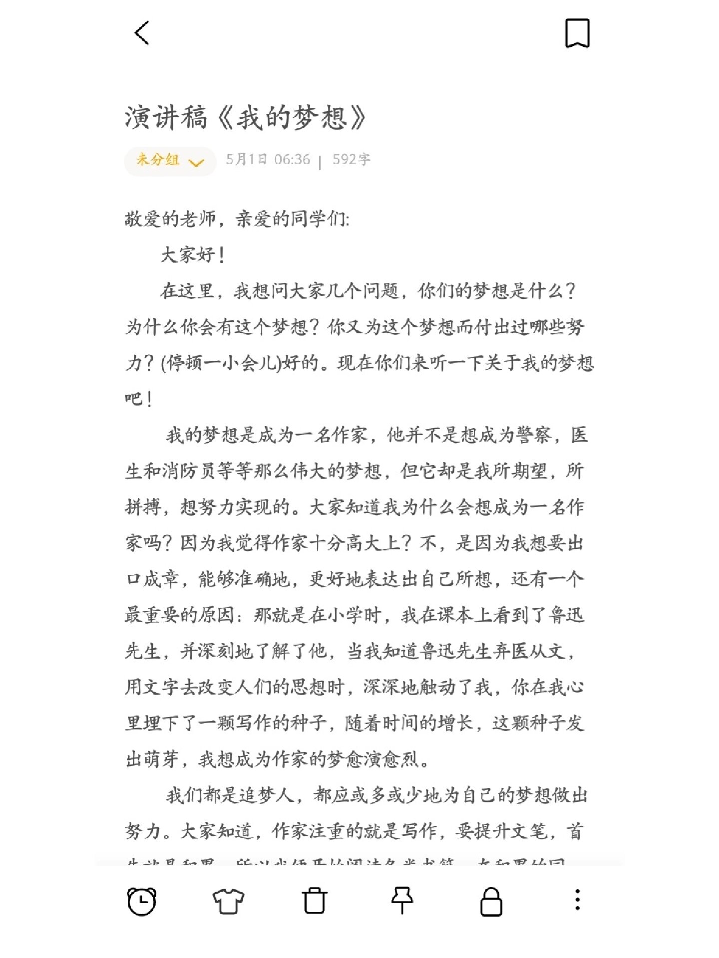 演讲稿《我的梦想