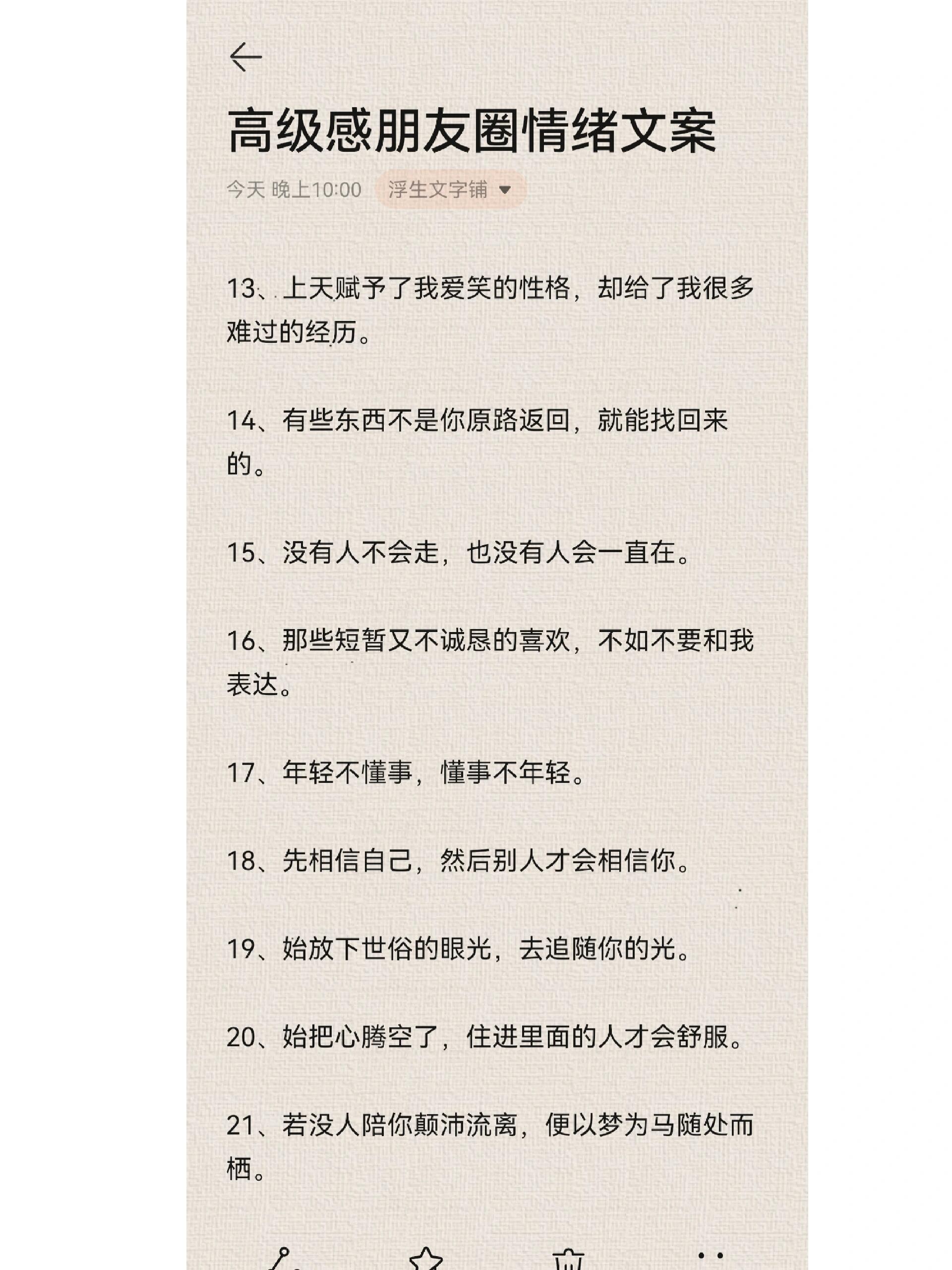 高级感朋友圈情绪文案 1,关关难过关关过,前路漫漫亦灿灿.