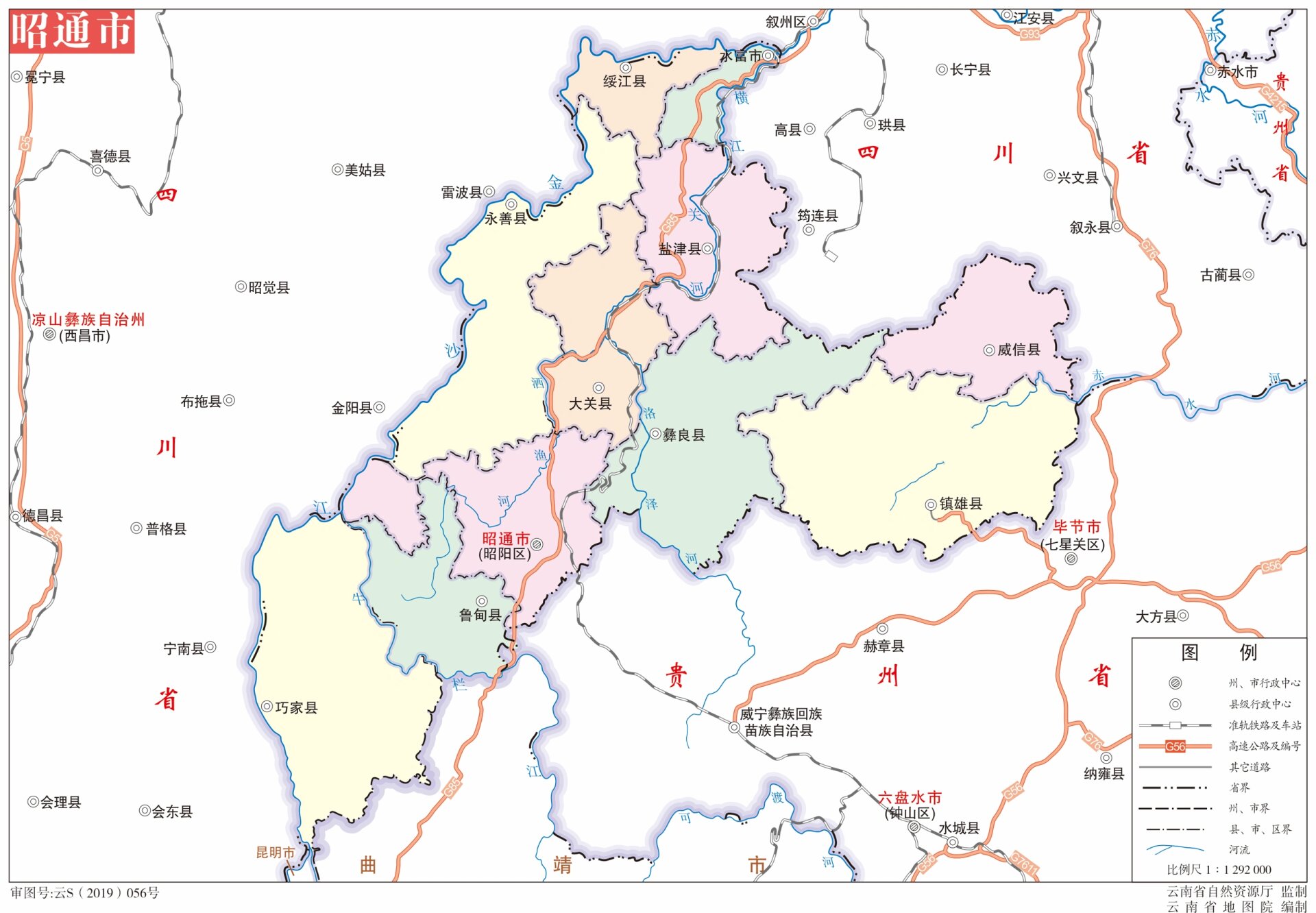 云c云南省昭通市1区9县1市行政区划图
