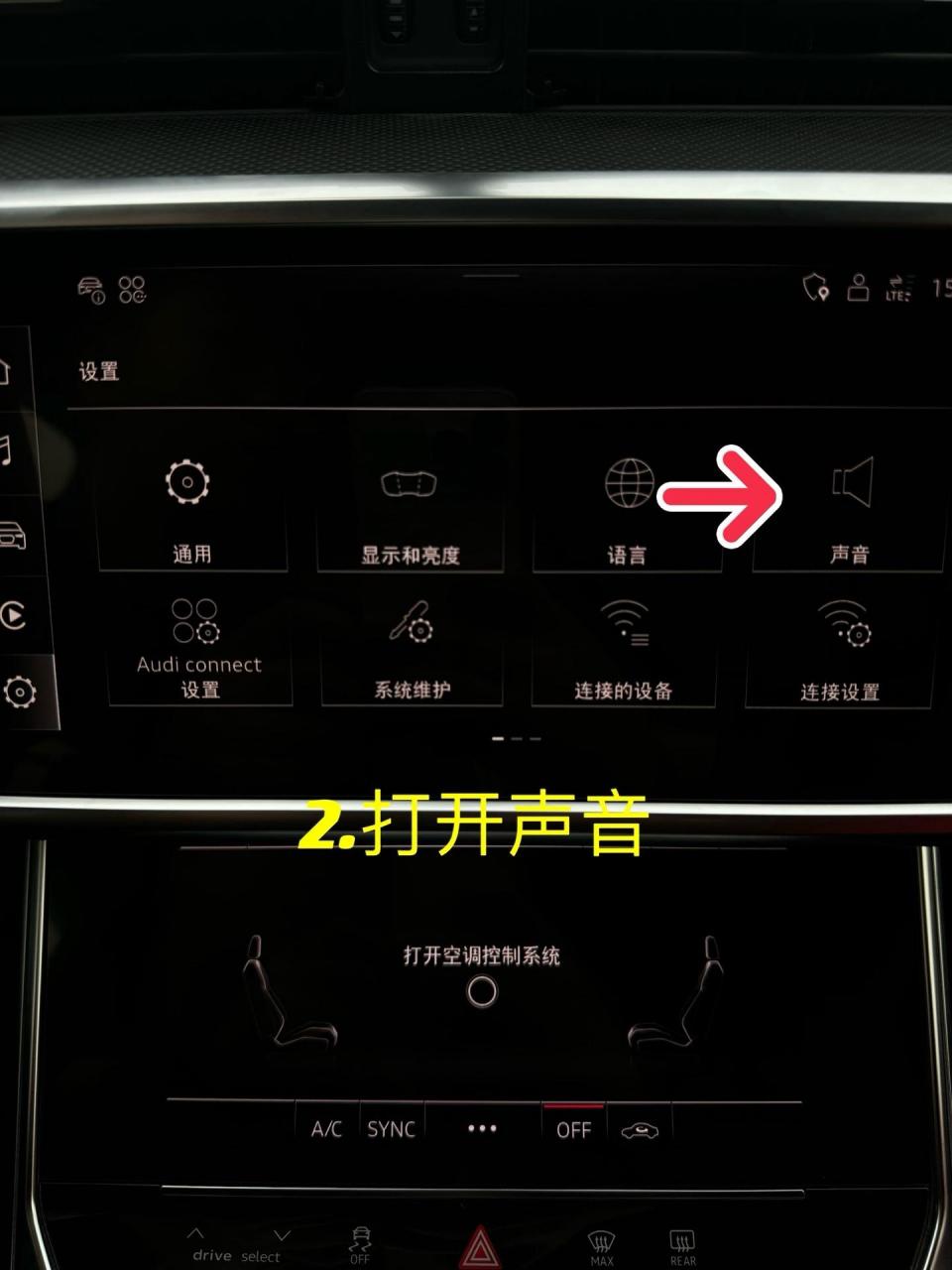 奥迪a6如何设置最佳音质