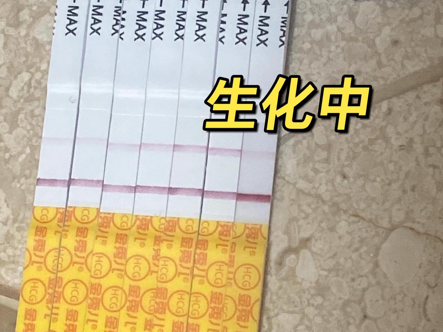 孕5周出血生化中 就当作是怀孕初体验吧!