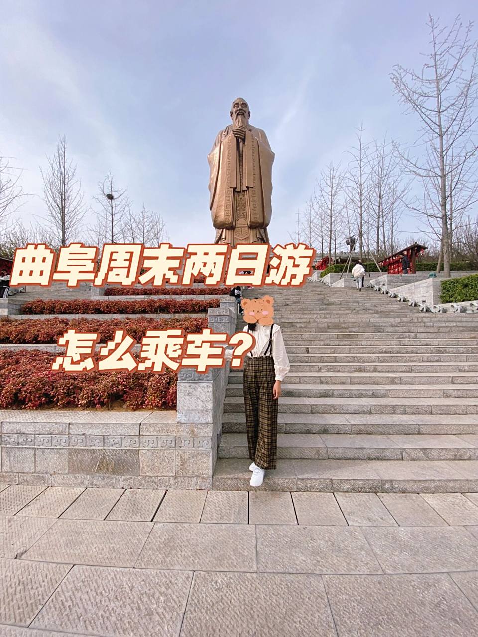 曲阜旅游攻略(曲阜旅游攻略一日游)