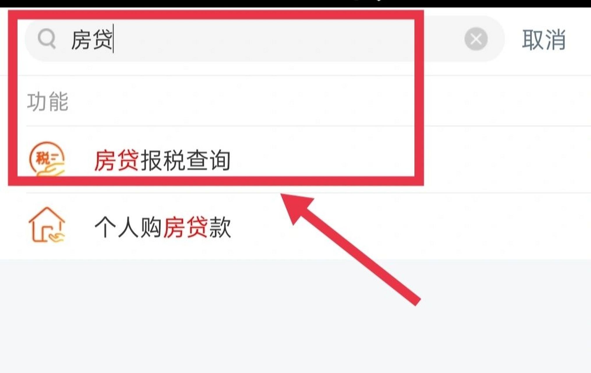 操作分享:手机app查询房贷利率和还款期数 今天学会了怎么查询工行