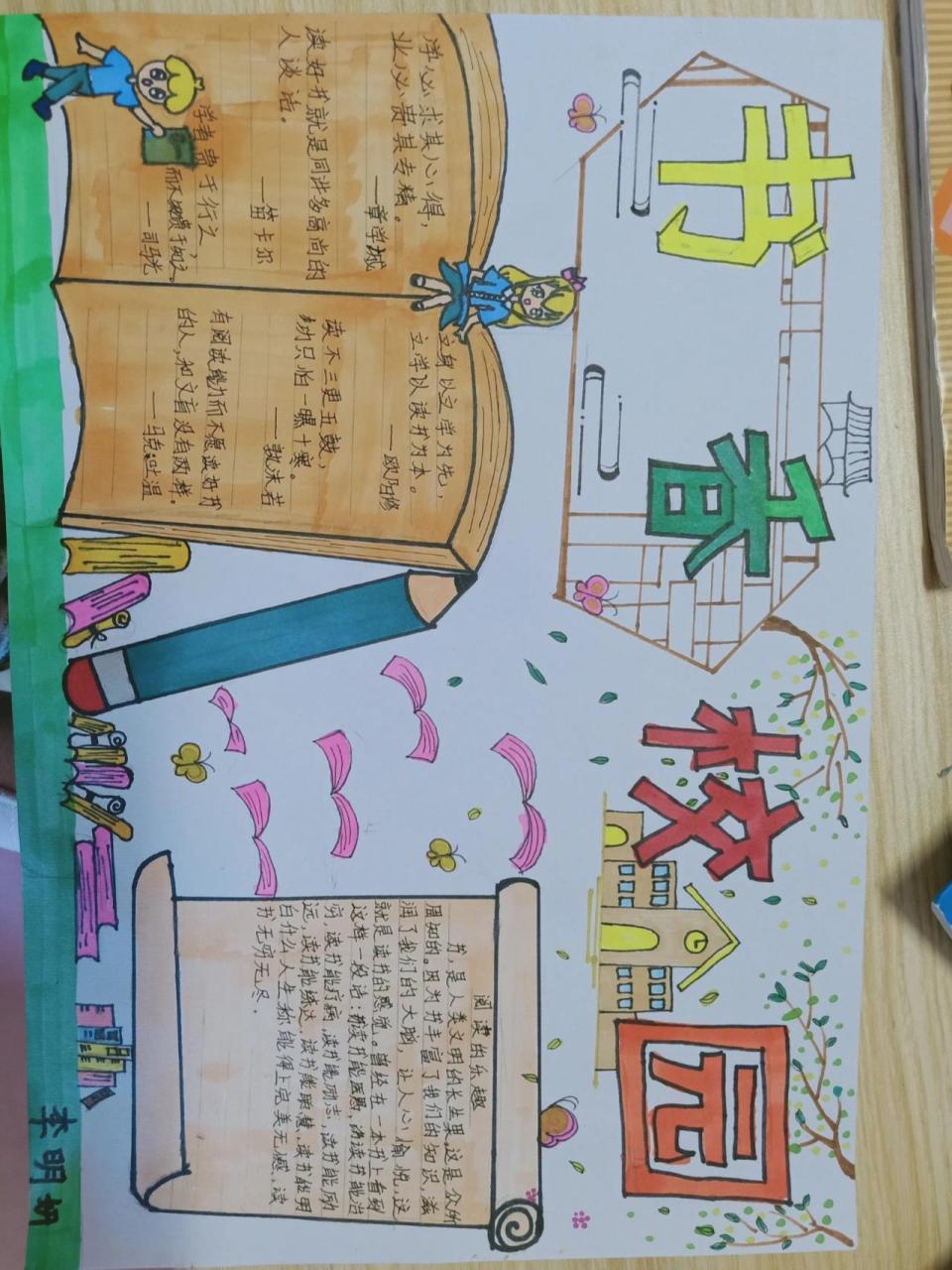 五年级书香校园手抄报图片