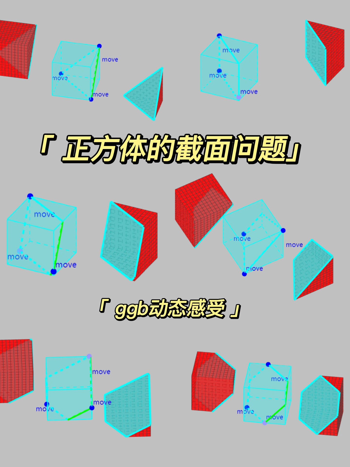 三角形,不可能是直角三角形或钝角三角形; 截面可以是四边形:正方形
