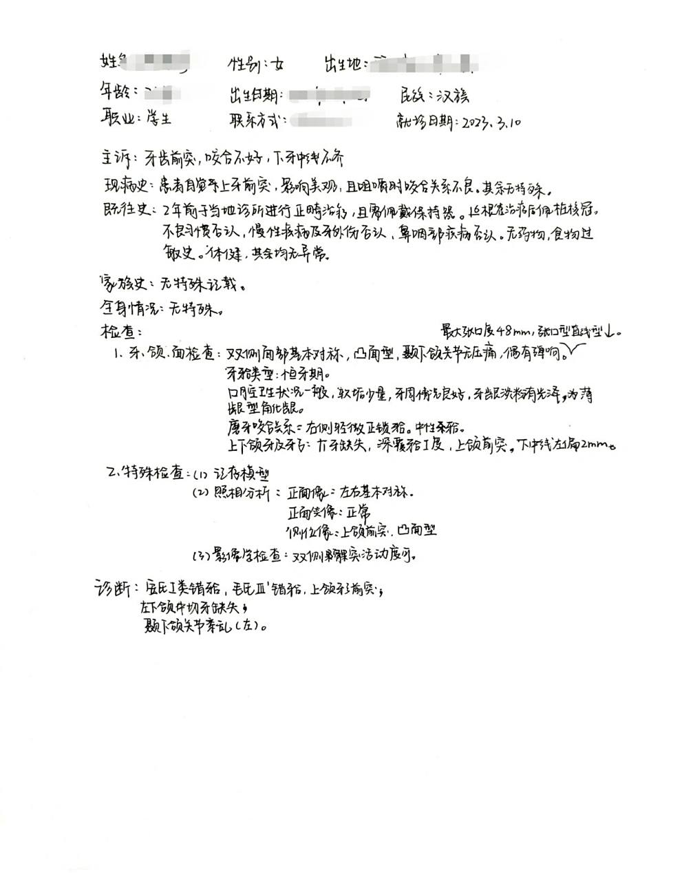 口腔病历正畸作业!存! 错𬌗畸形分类,颞下颌关节紊乱.