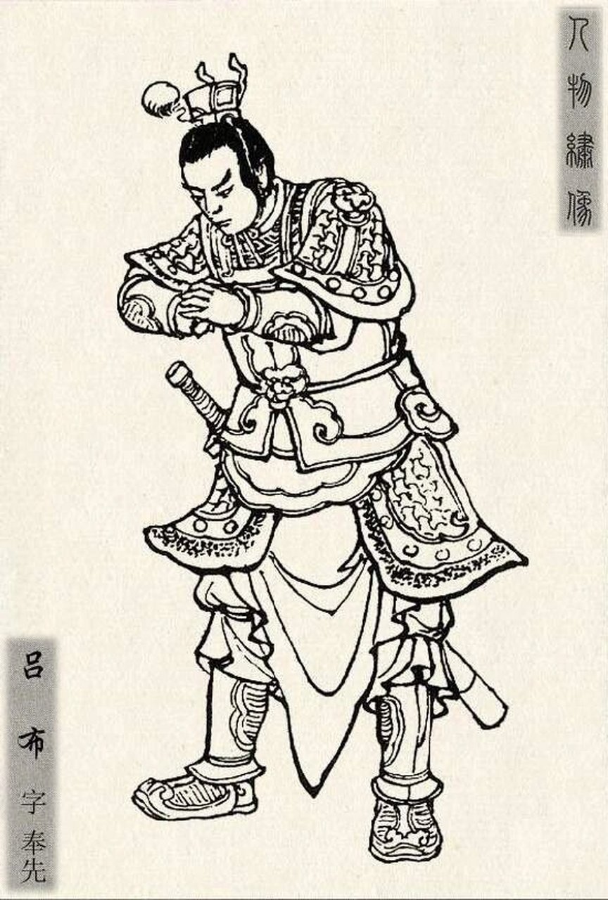 人物绣像——吕布!