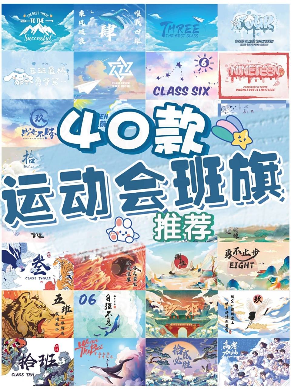 最全开学班旗图案合集,绝绝子 运动会班旗投票好看的班旗分享 运动会