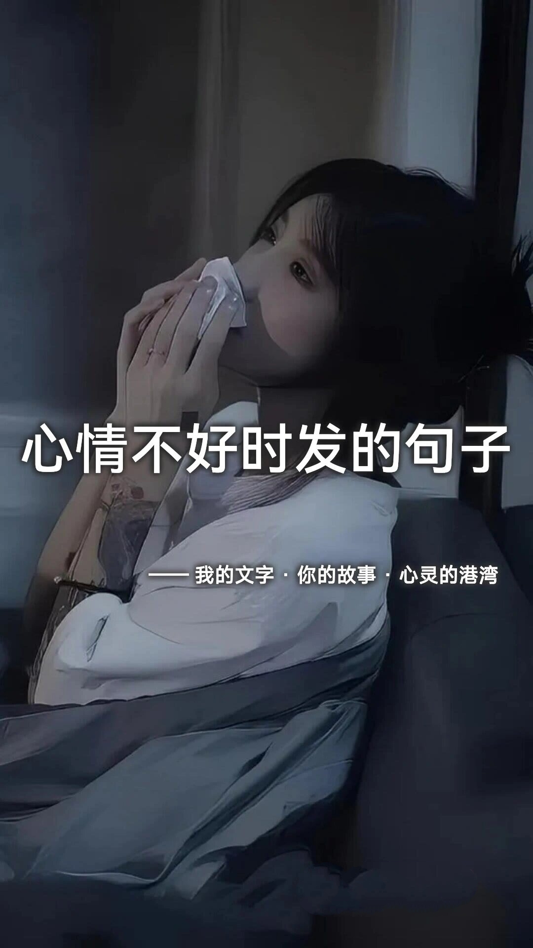 心情不好时发的句子