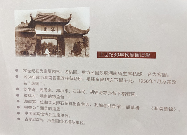 长沙蓉园宾馆历史图片