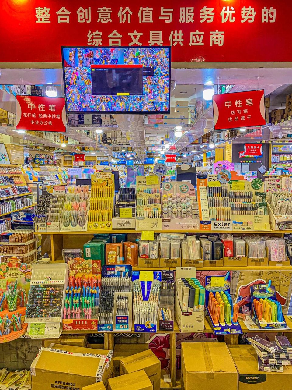 集美文具批发