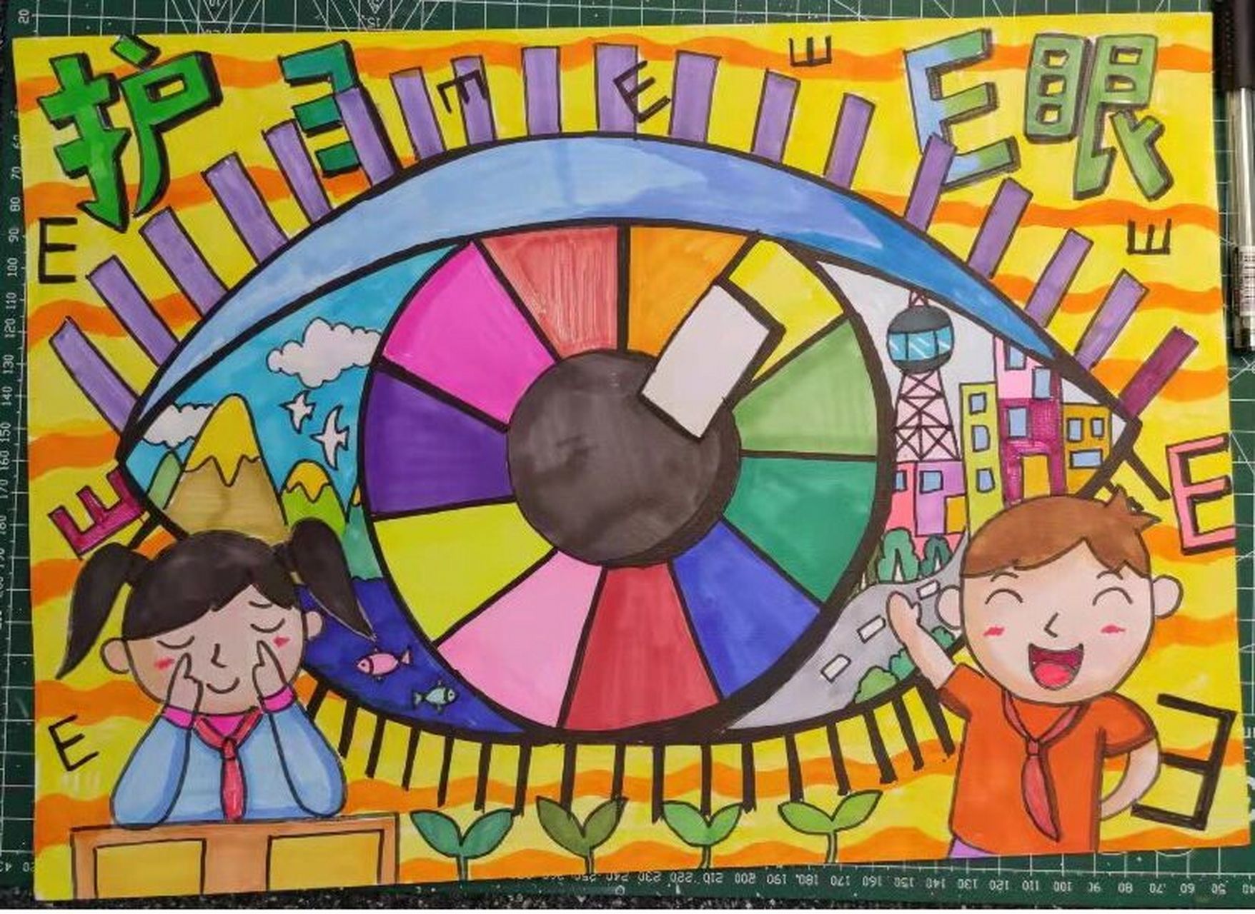 爱眼护眼主题画.