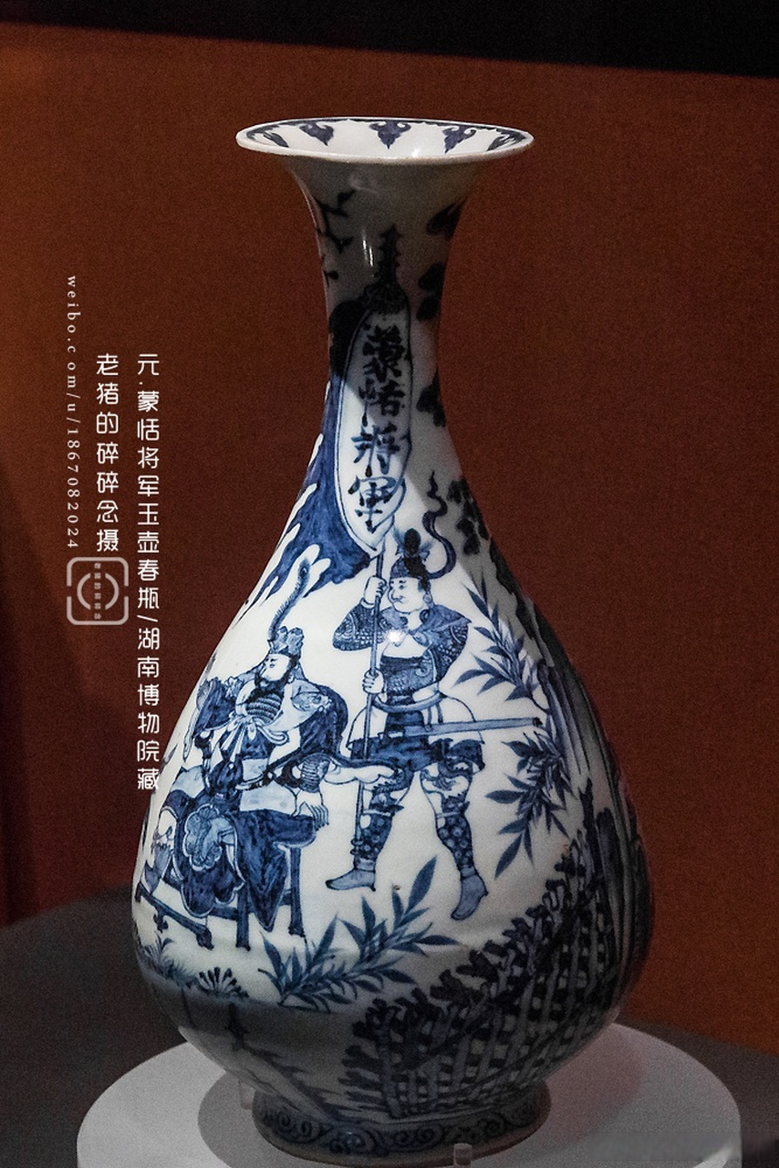 元青花"蒙恬将军"玉壶春瓶,藏于湖南博物院.
