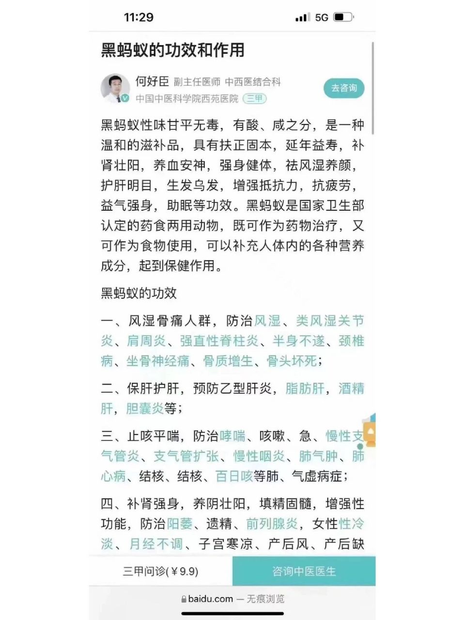 显然不是的 让我们来了解下黑蚂蚁的功效和作用吧